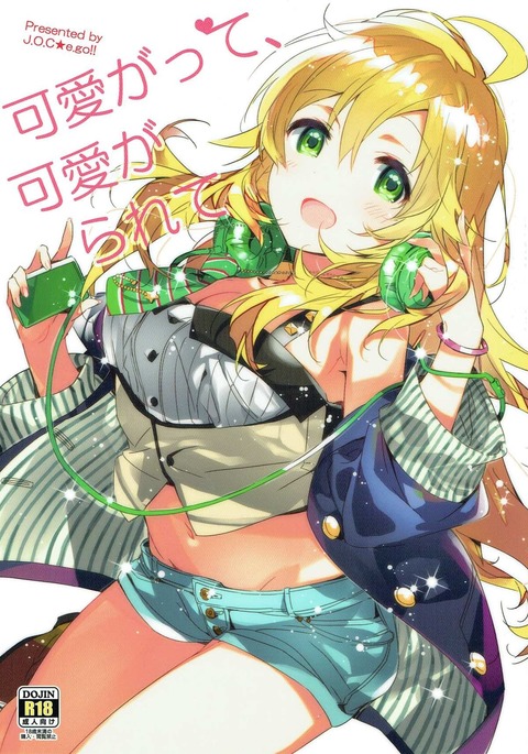 カワイガッテ、カワイガラレテ カワイガッテ、カワイガラレテ