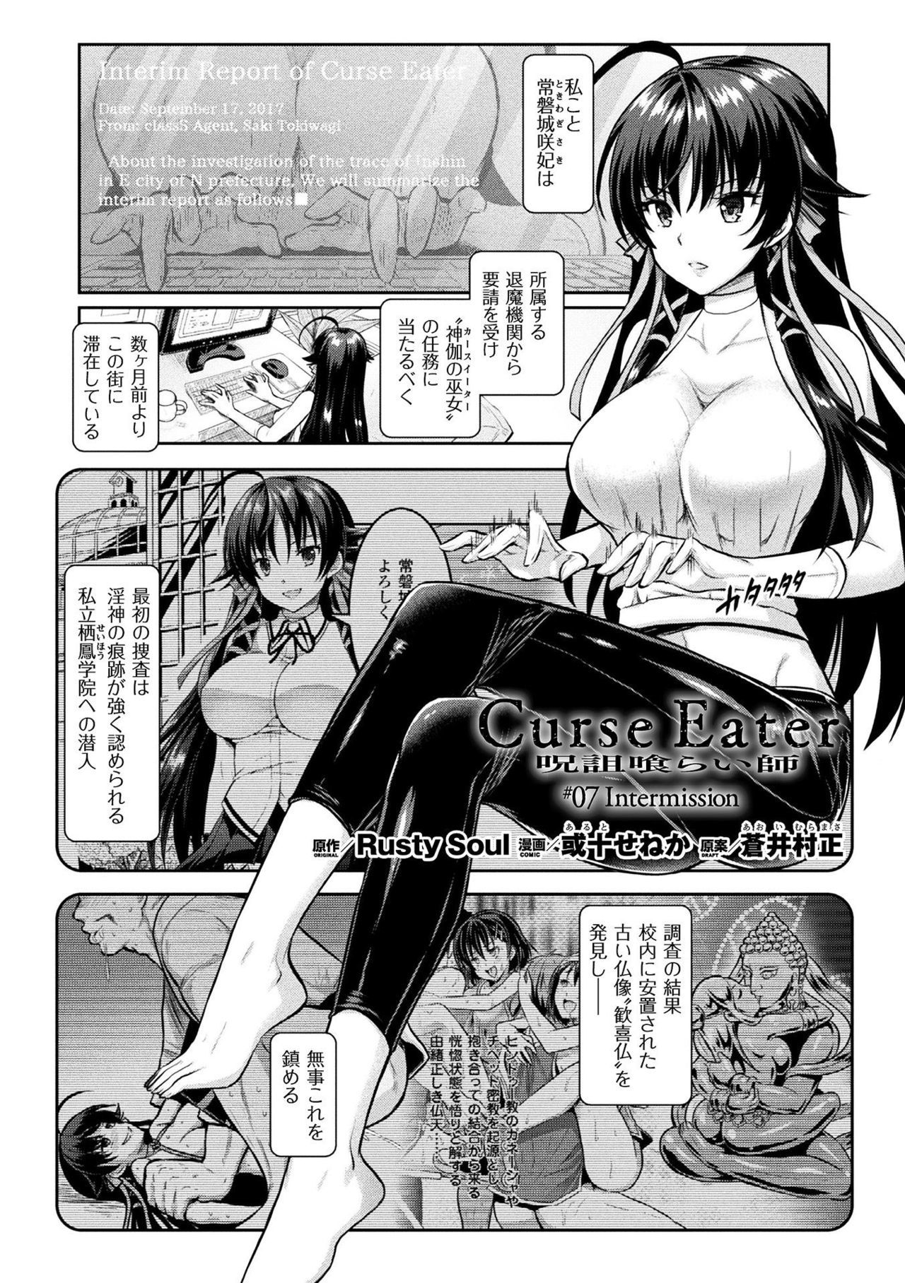 呪いを食べる者倉石十三Ch。 1-7