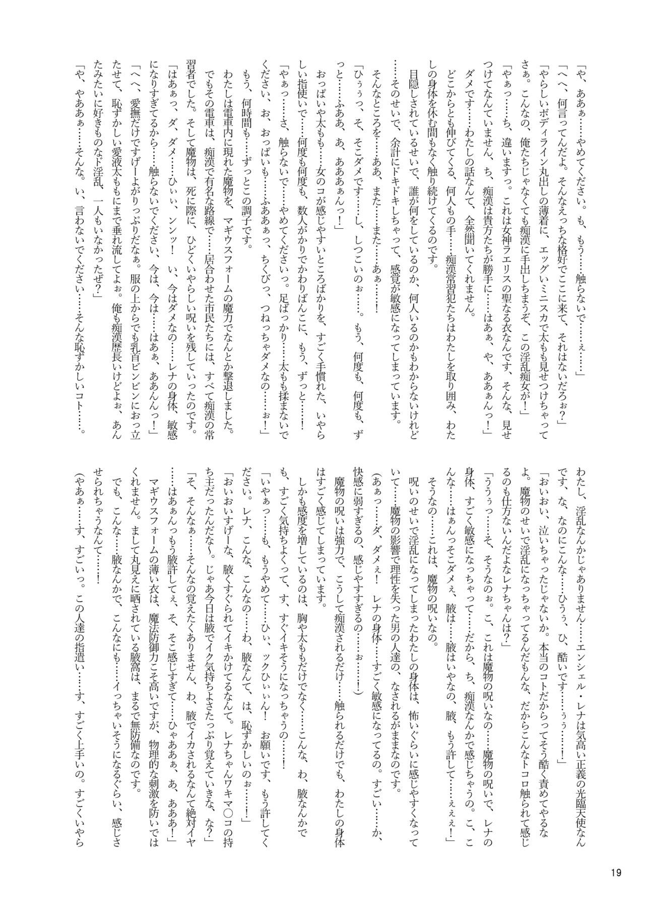 拘束騎士〜光族光琳天使〜