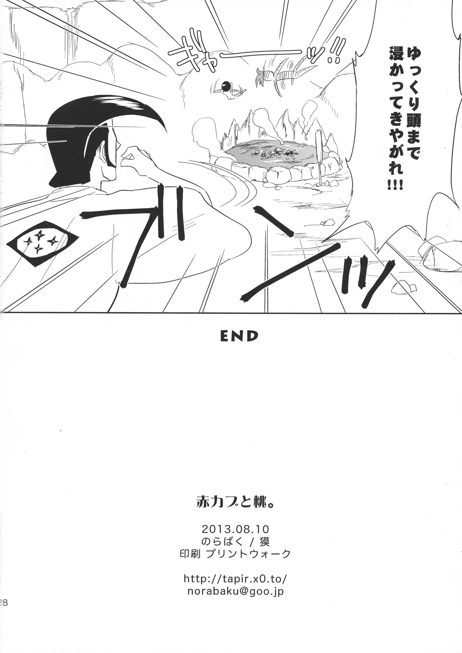 別名カブからモモへ。