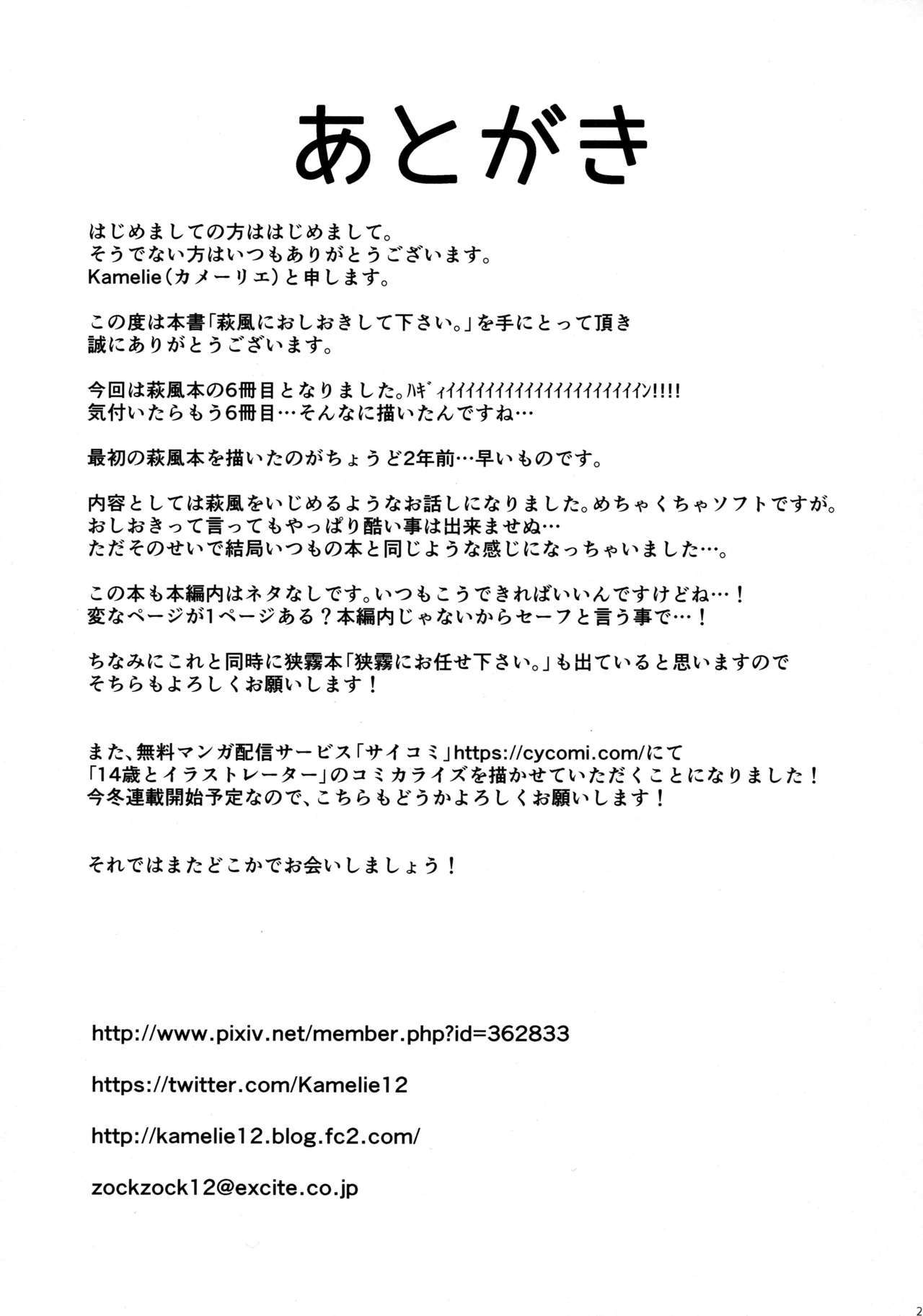 萩風に押木してください。