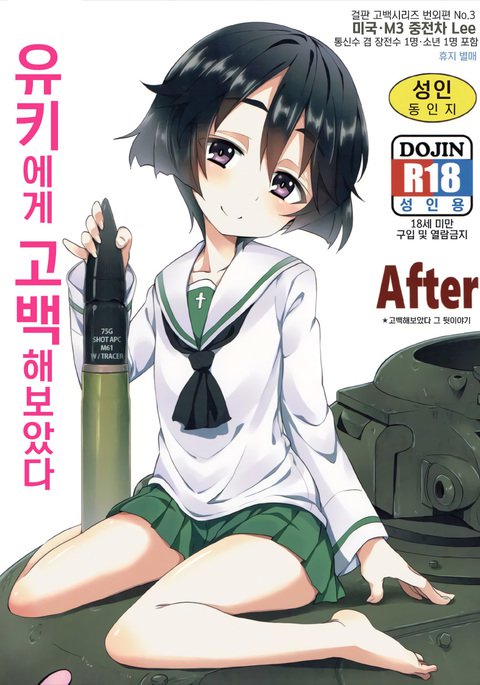 ゆうきちゃんに国白シテミタアフター ゆうきちゃんに国白シテミタアフター