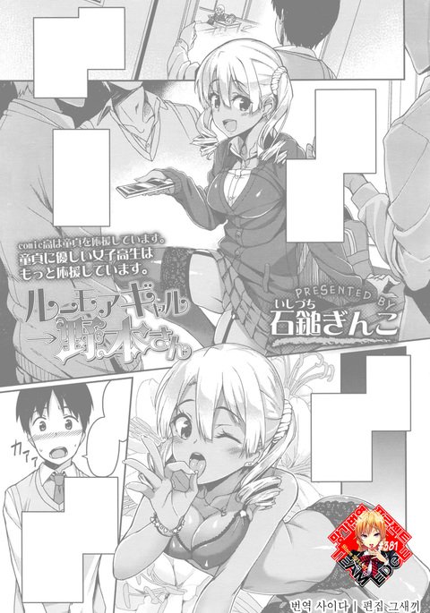 噂ギャル→野本さん 噂ギャル→野本さん