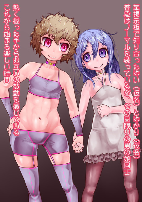 ガーリッシュボーイの官能的な時間 ガーリッシュボーイの官能的な時間