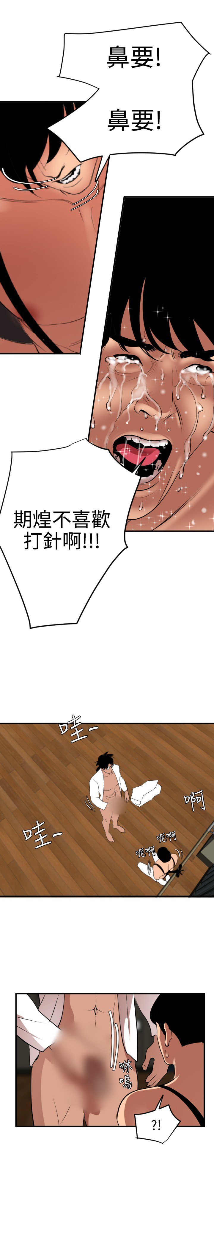 欲望王欲求王Ch.41〜47