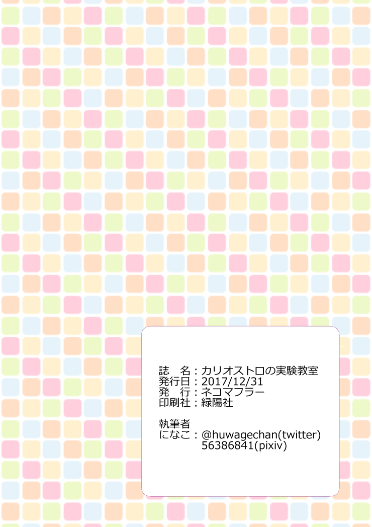 カリオストロの実剣協会