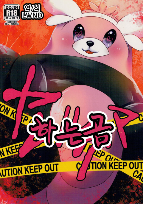 ヤレルグマ ヤレルグマ