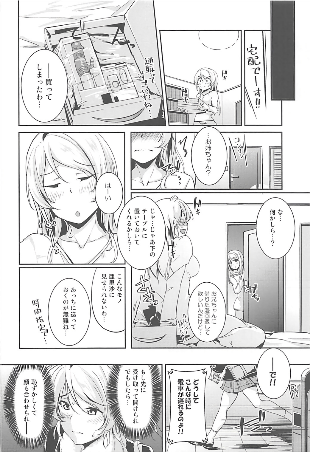 えりのこころはびしんどう！