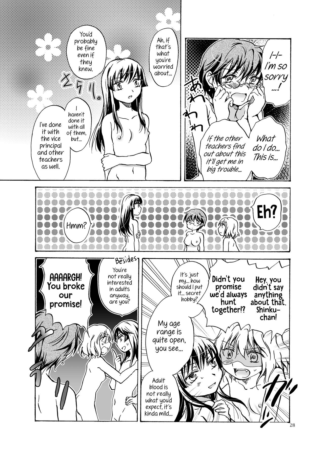 ちゅうして！ヴァンパイアガールズ|キスして！ヴァンパイアガールズ-許してください、先生-