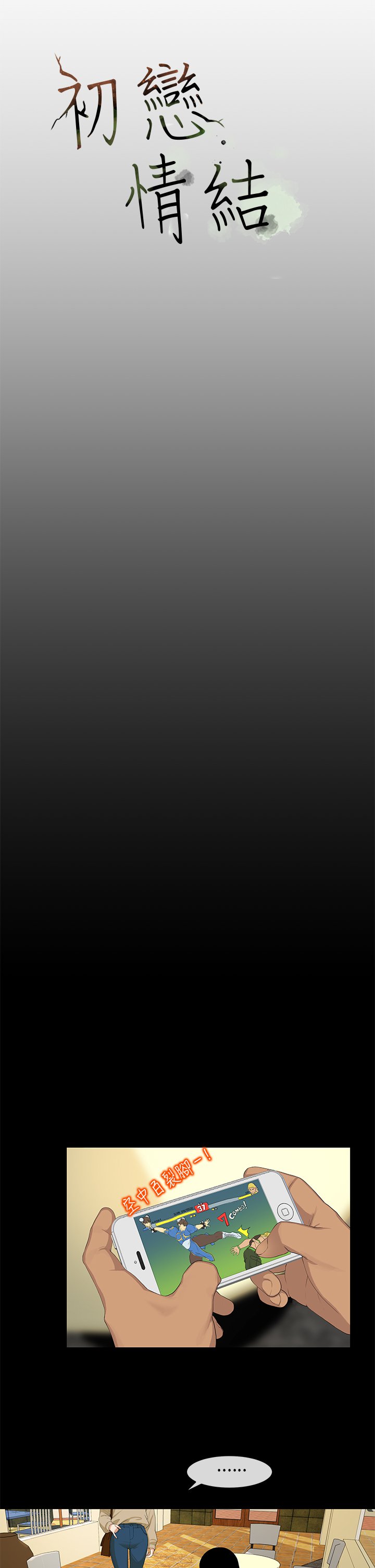 初恋初恋情結Ch.1〜5中文
