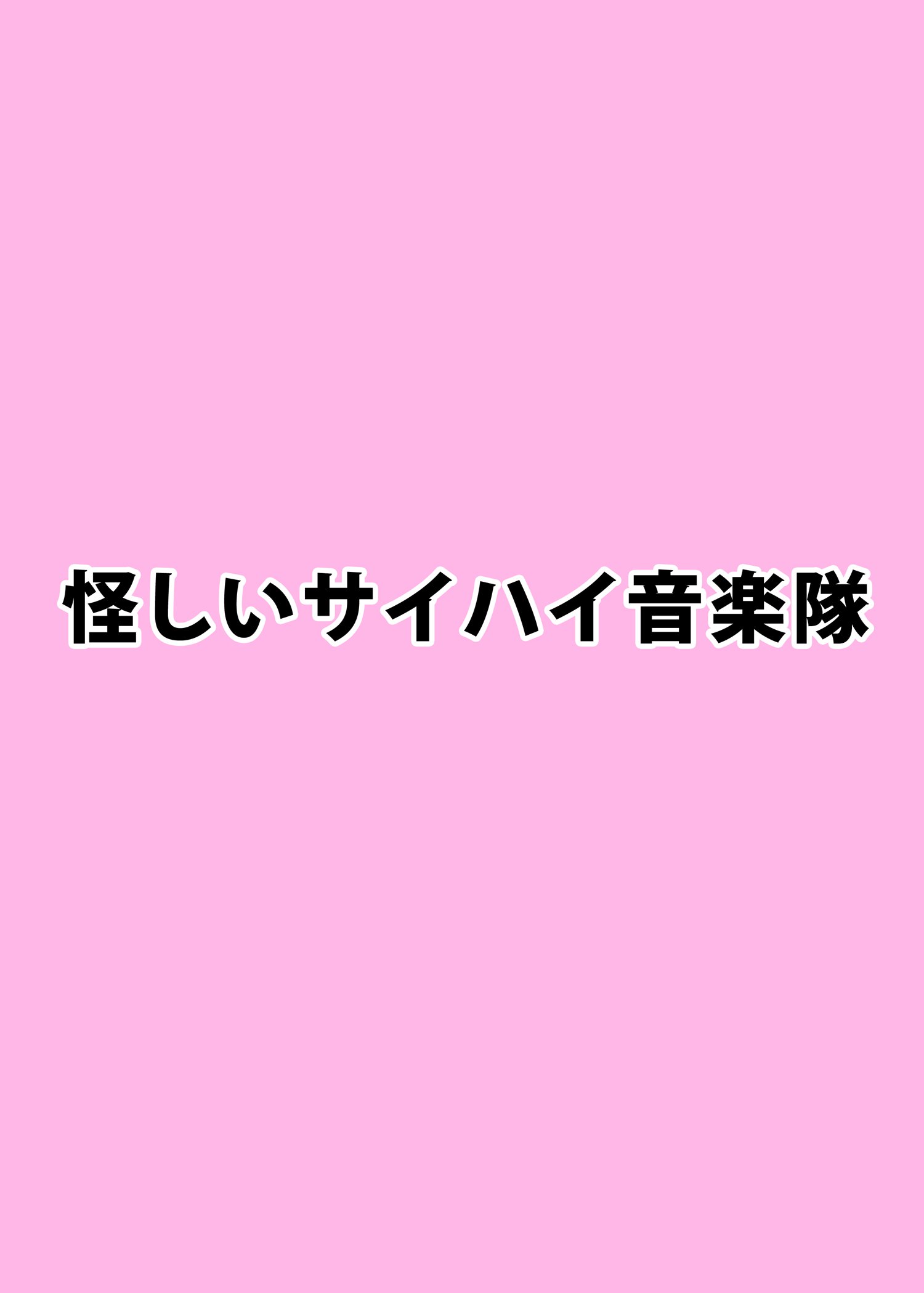 黒沼ほのか同人誌せっと