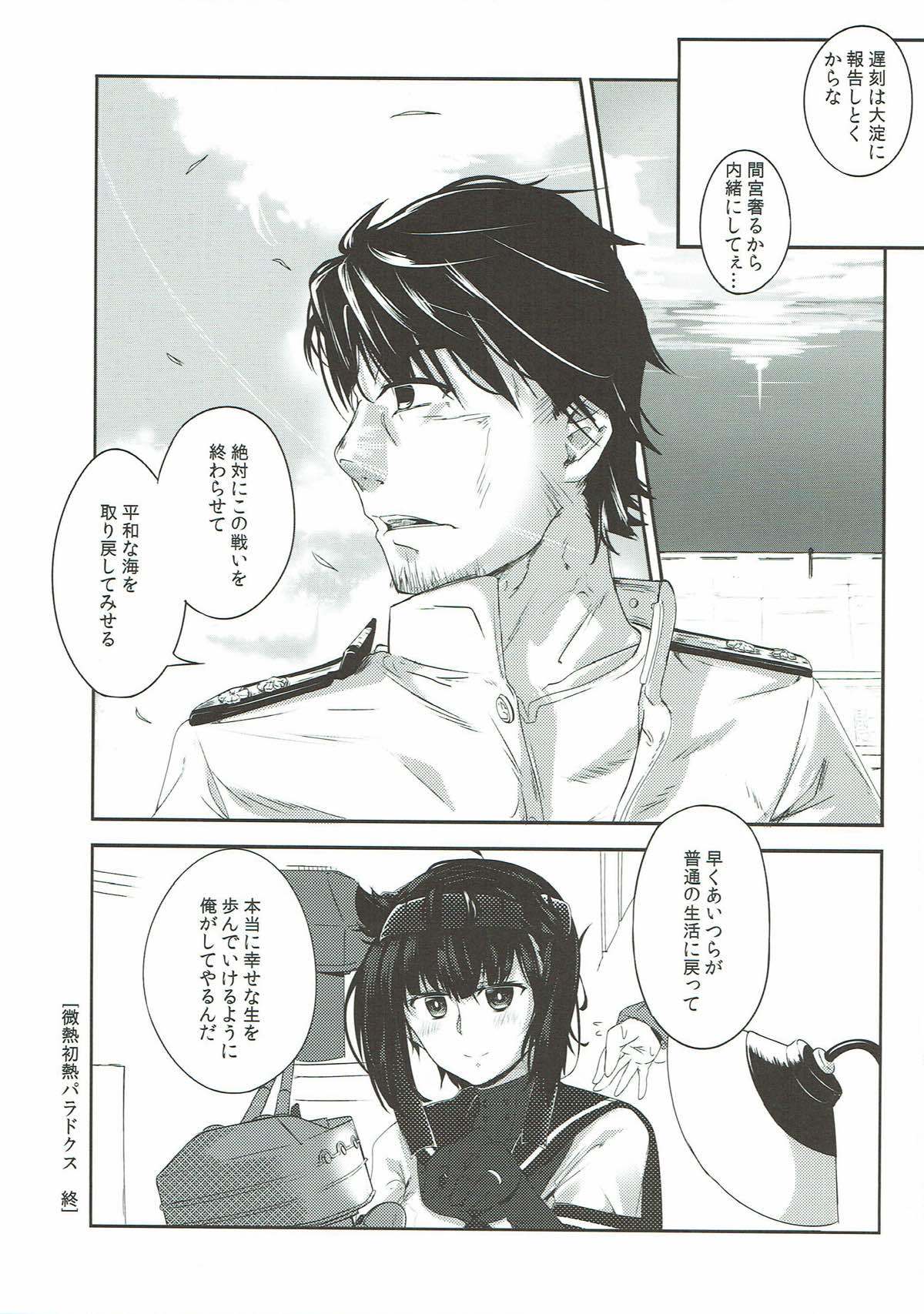 びねつ初月パラドックス