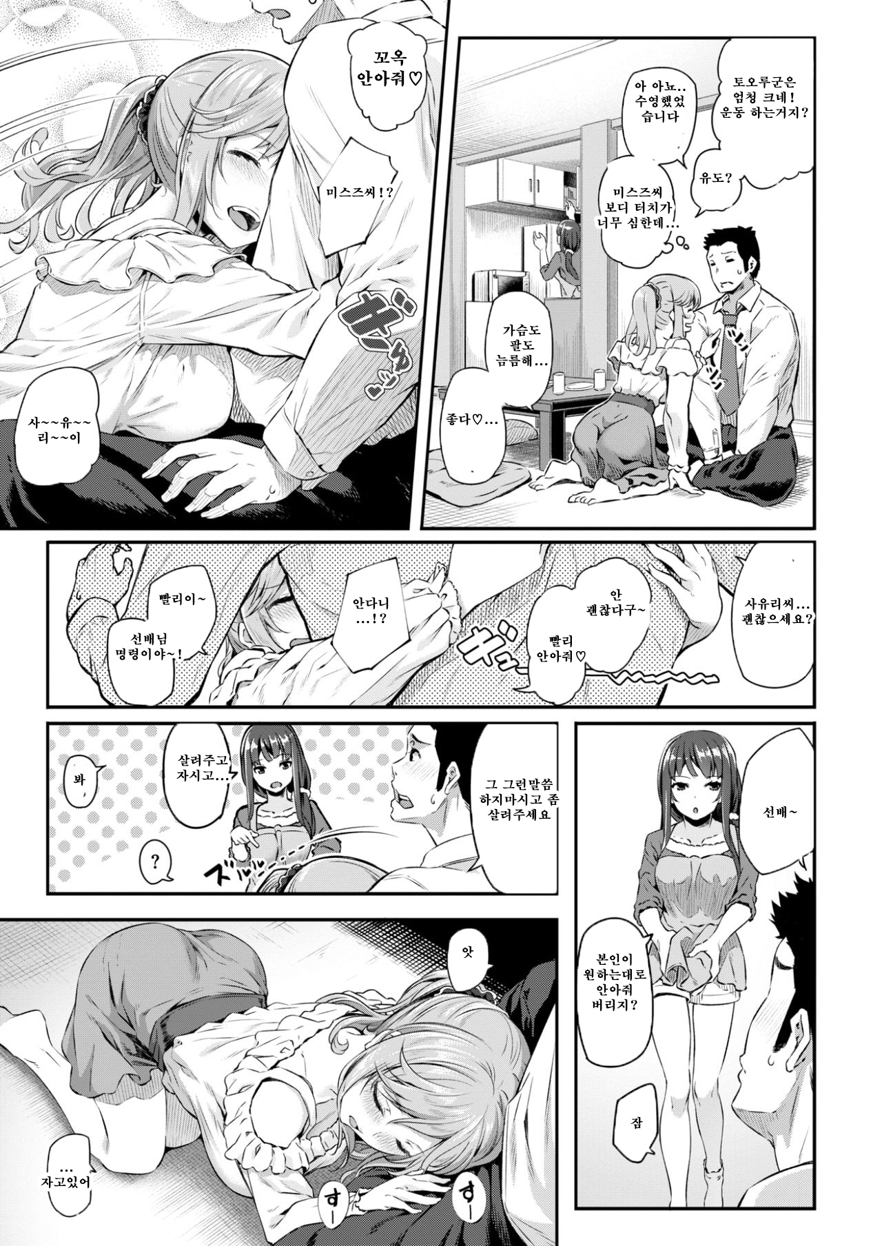 両手に先輩1-善変-