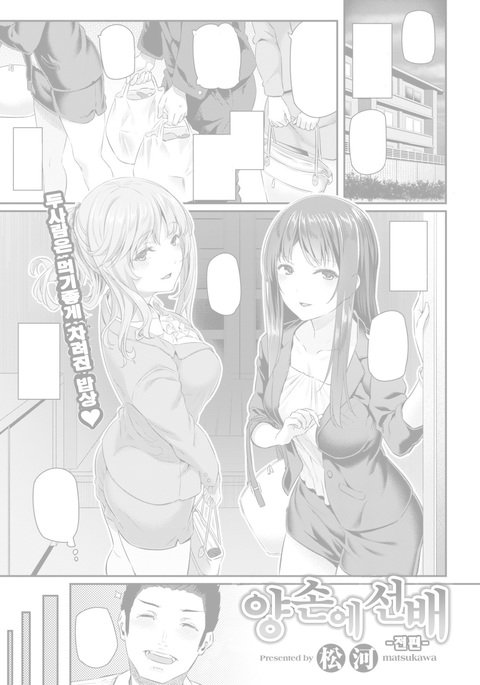 両手に先輩1-善変- 両手に先輩1-善変-