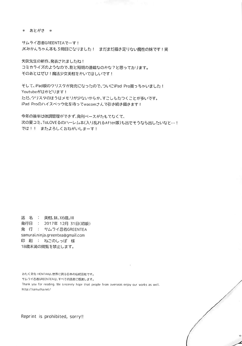 美菊、妹、X6歳。III