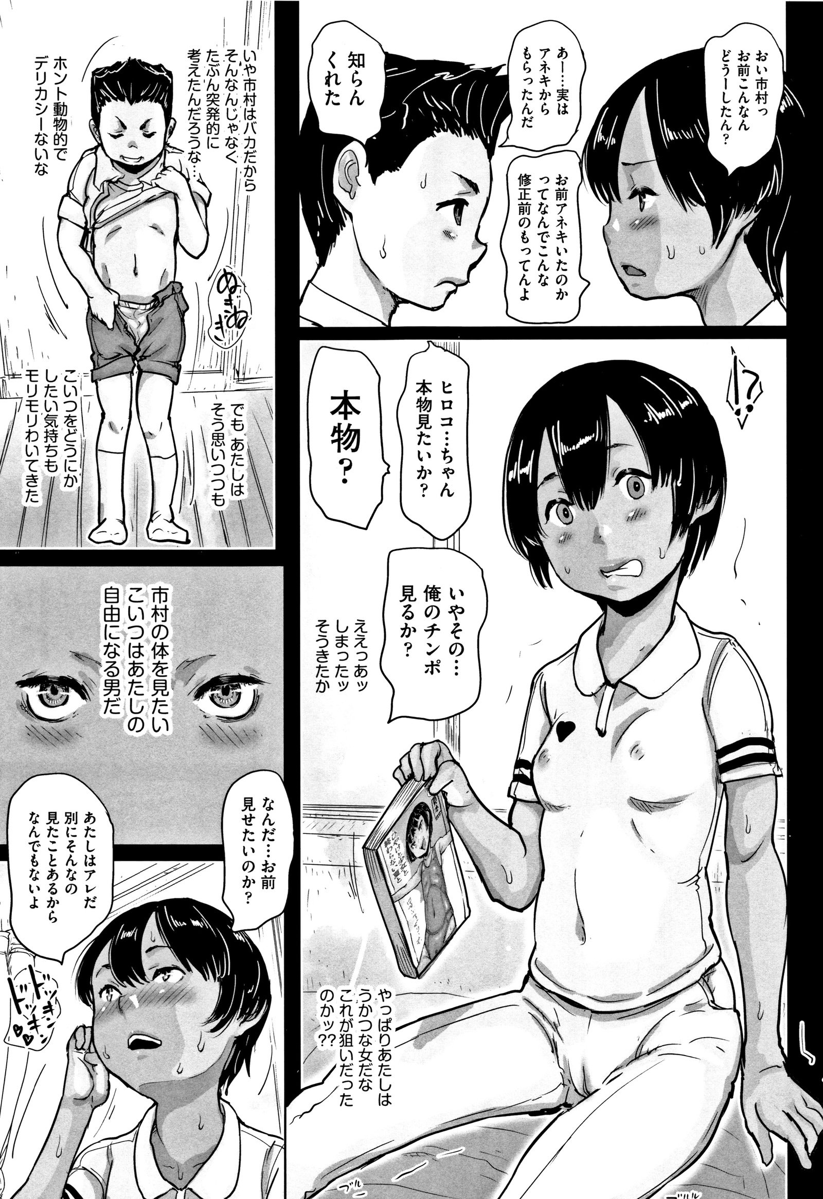 ヒャケとワレメとエロマンガの夏夜