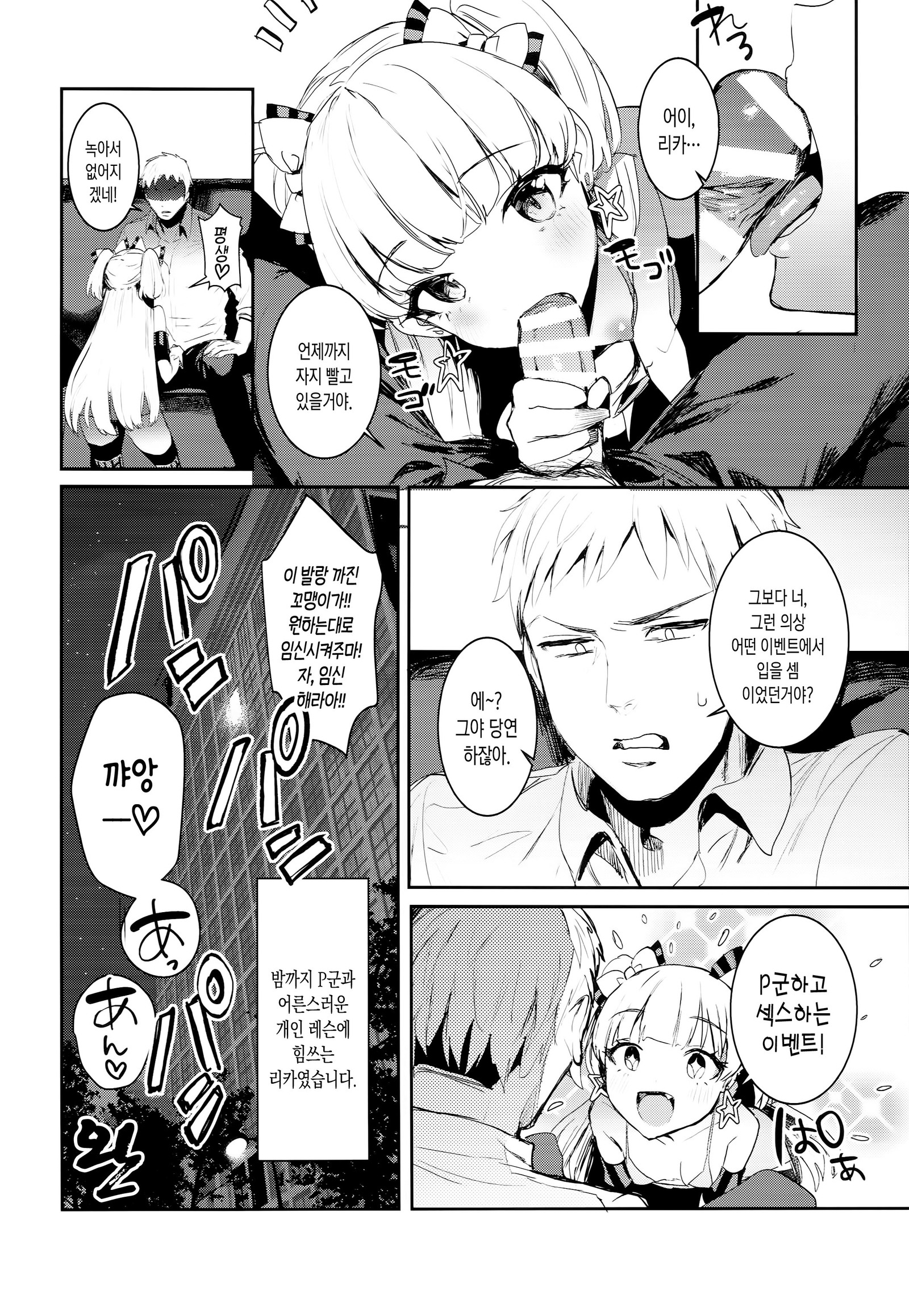 リカちゃんとシールクス
