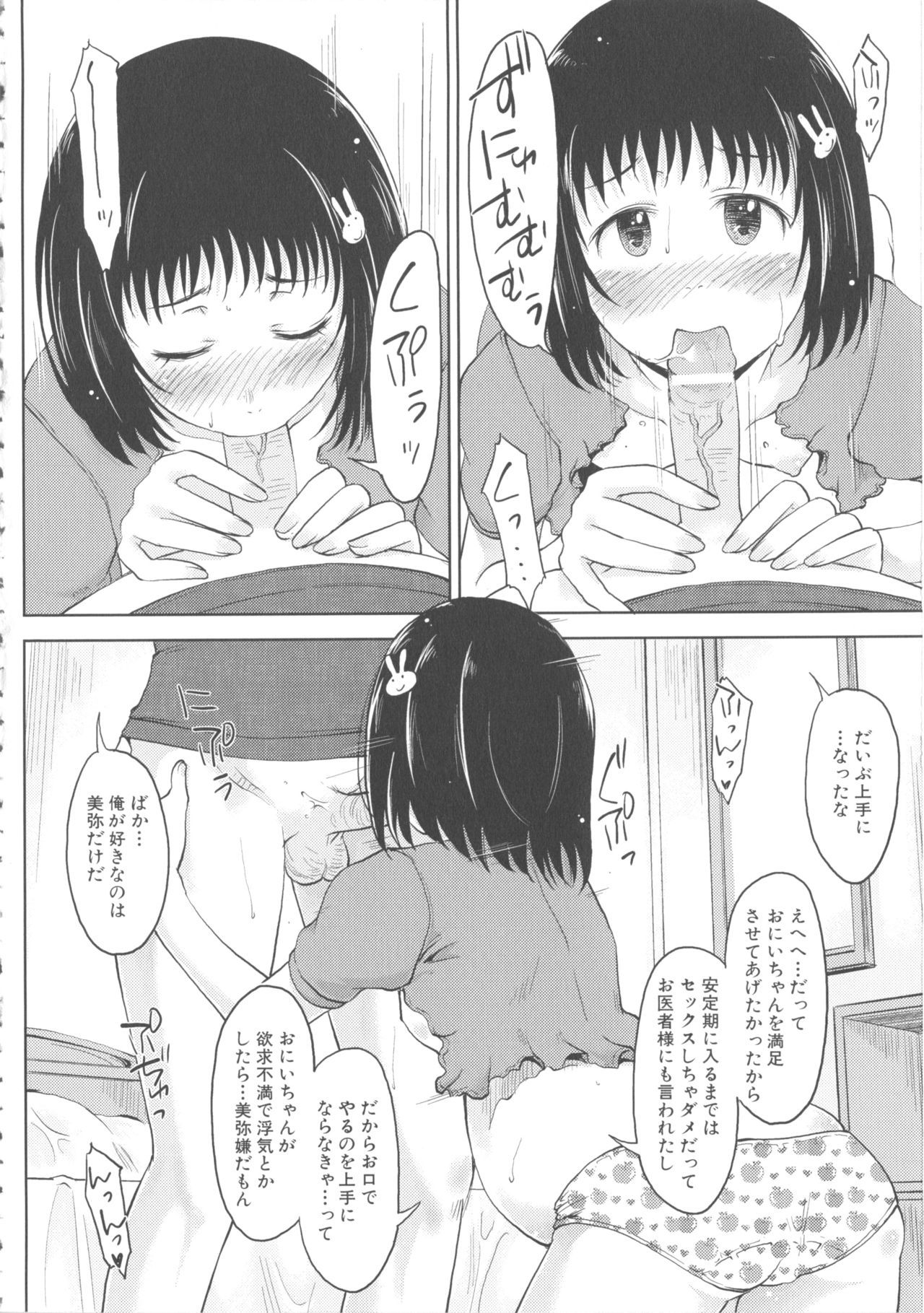 ももぱん21：いもうとはらみ2