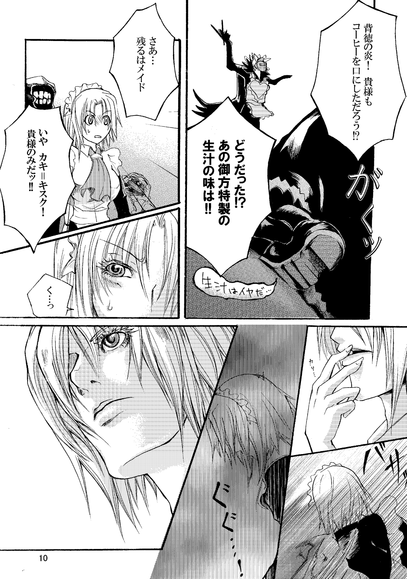 メイドバッドガイ