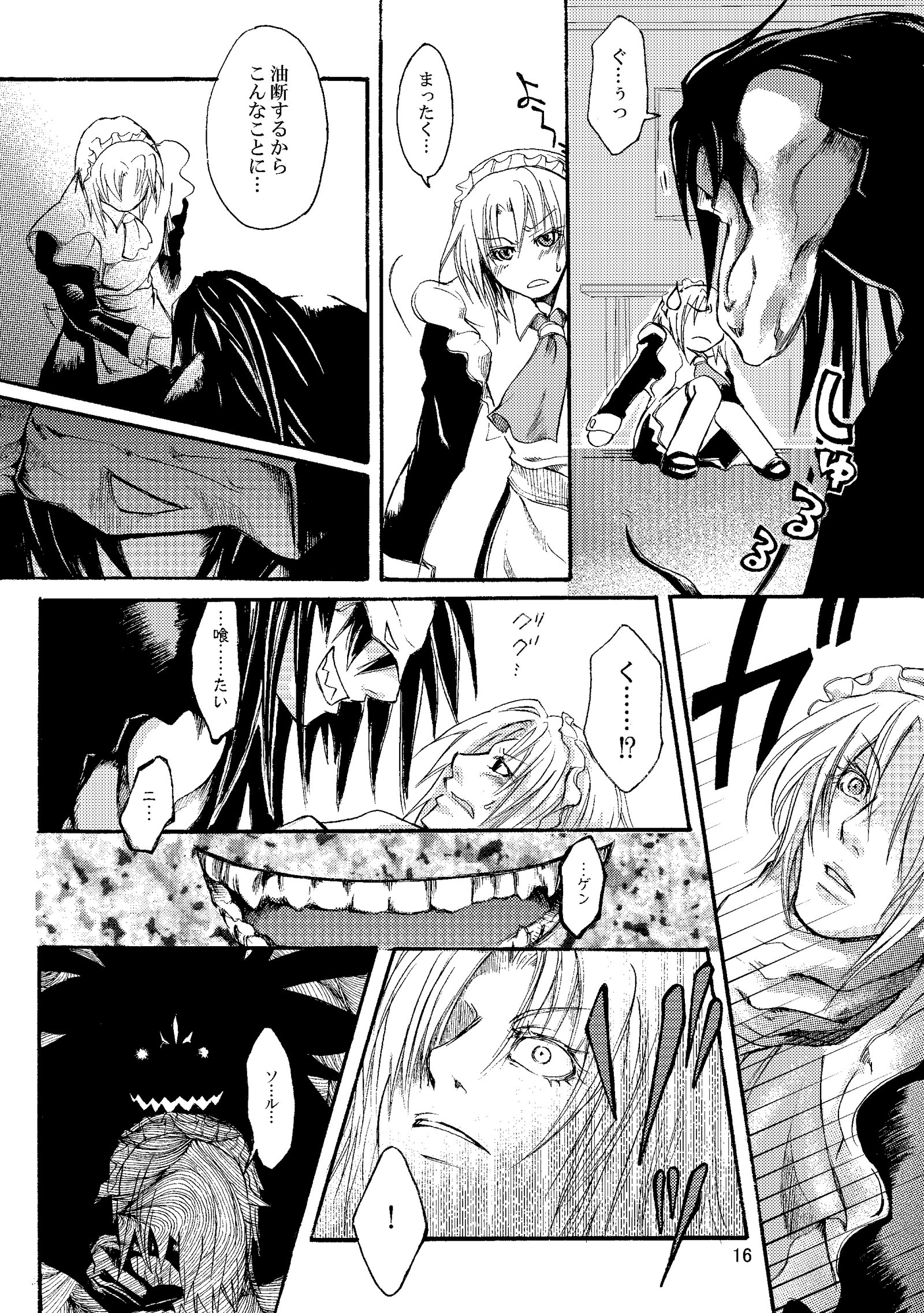 メイドバッドガイ