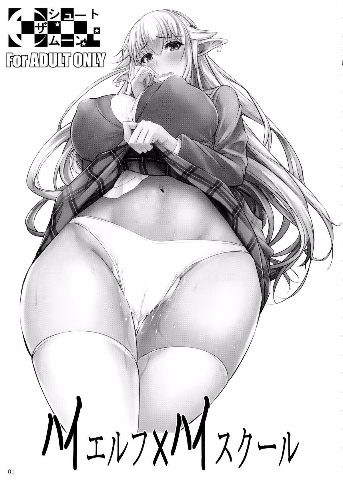 ハイエルフ×高校1-9