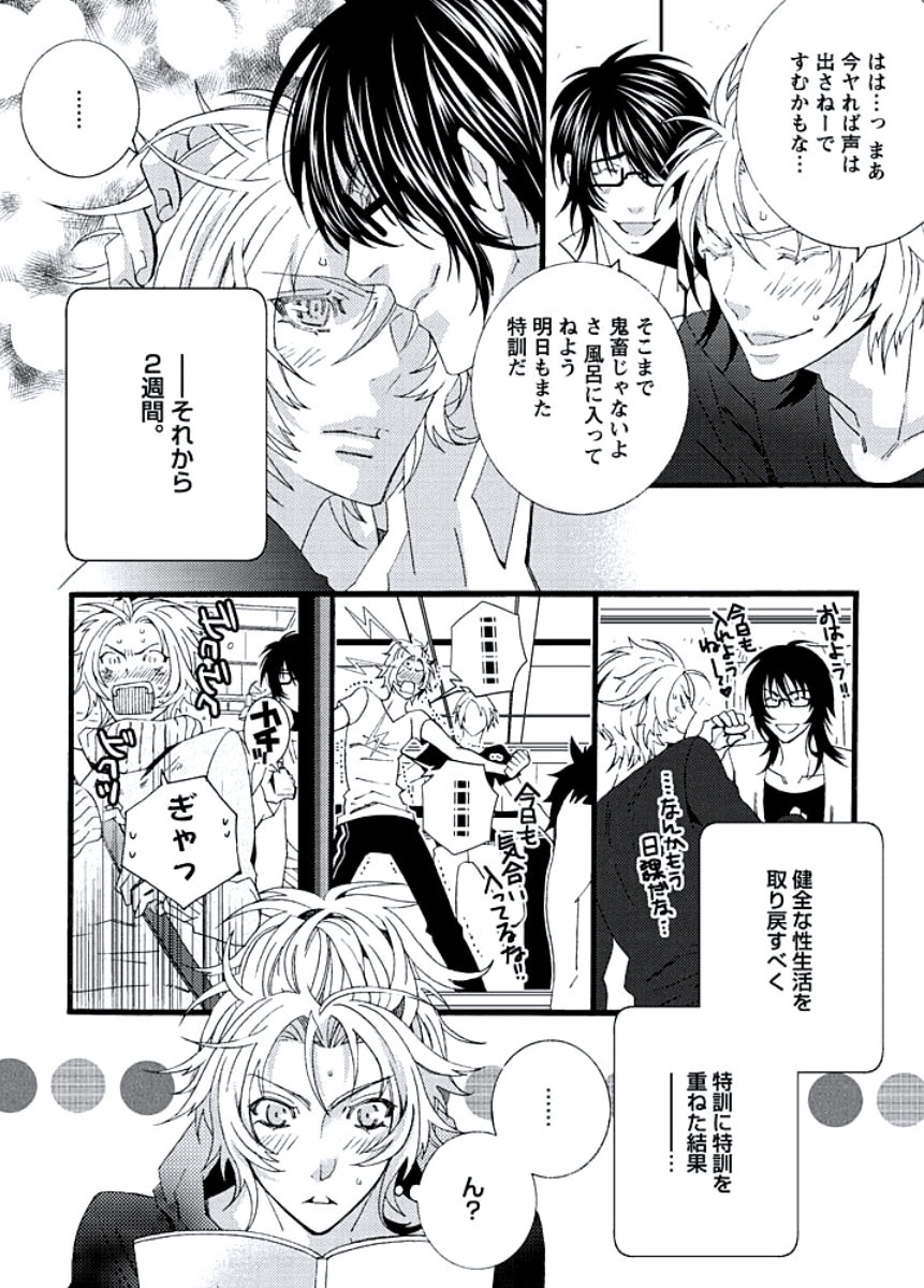 純情サディスティック