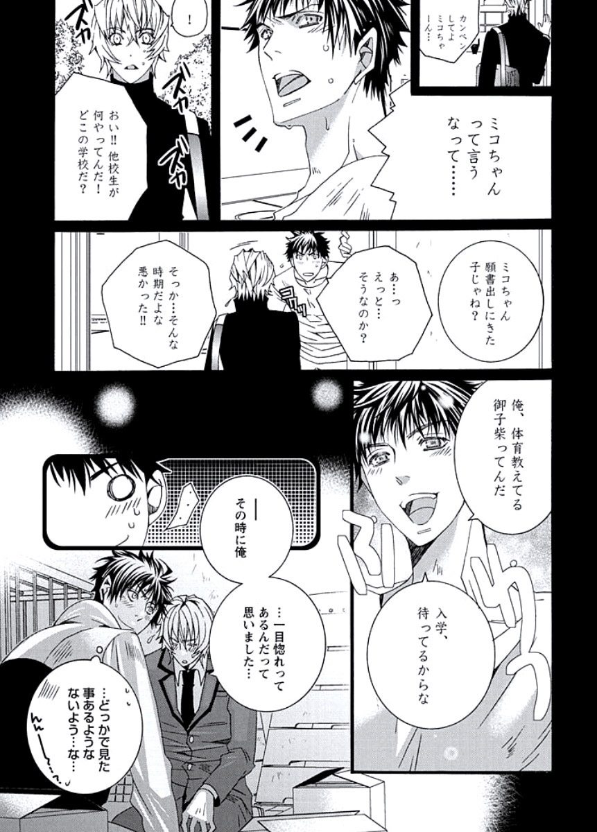 純情サディスティック