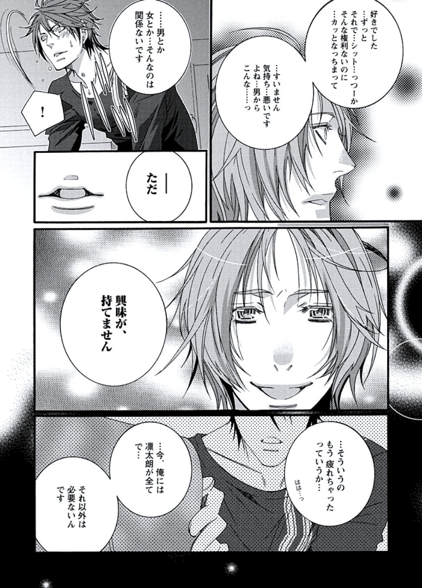 純情サディスティック
