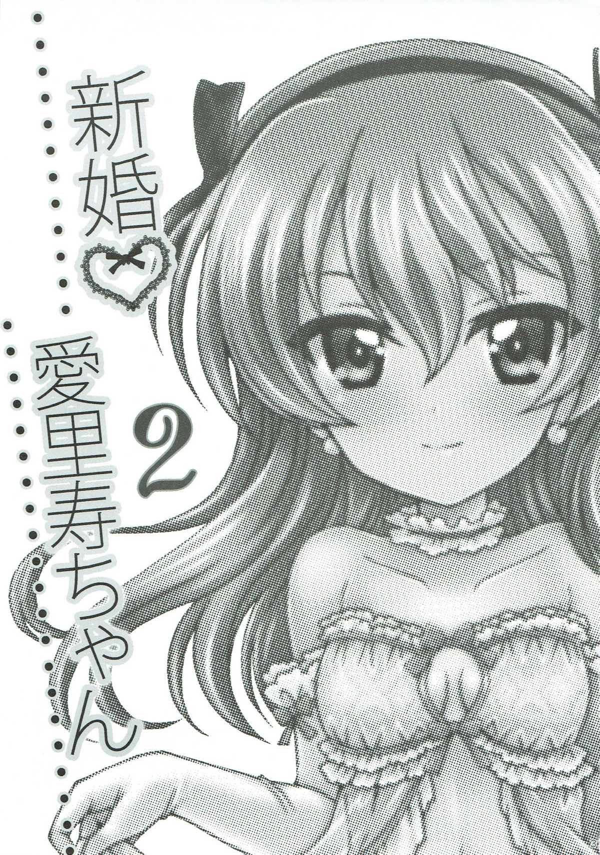 新光有栖ちゃん2