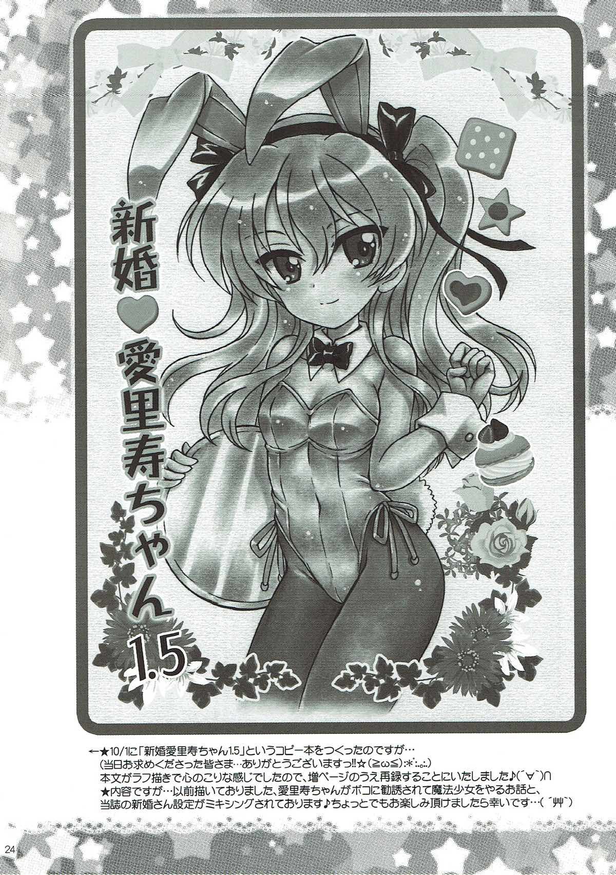 新光有栖ちゃん2