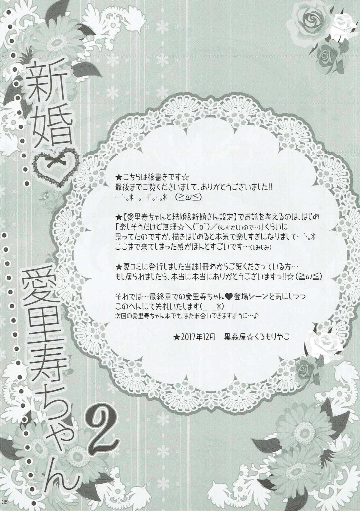 新光有栖ちゃん2