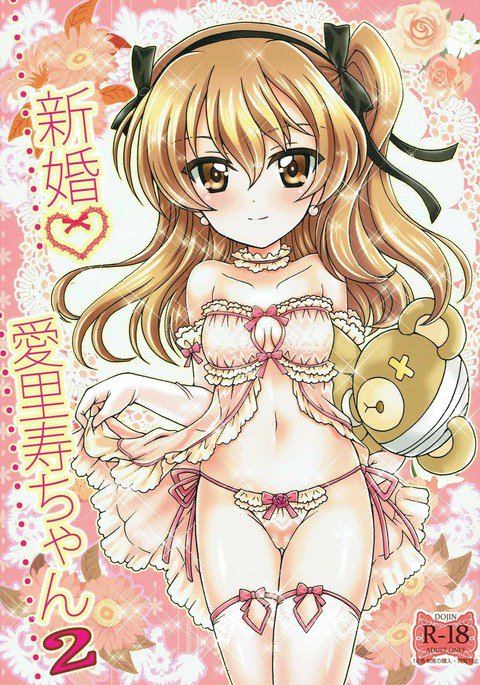 新光有栖ちゃん2 新光有栖ちゃん2