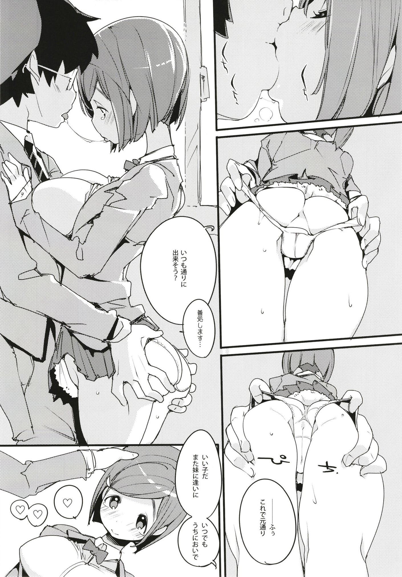 ポプ二系女子パニック!6 ポプ二系女子パニック!6