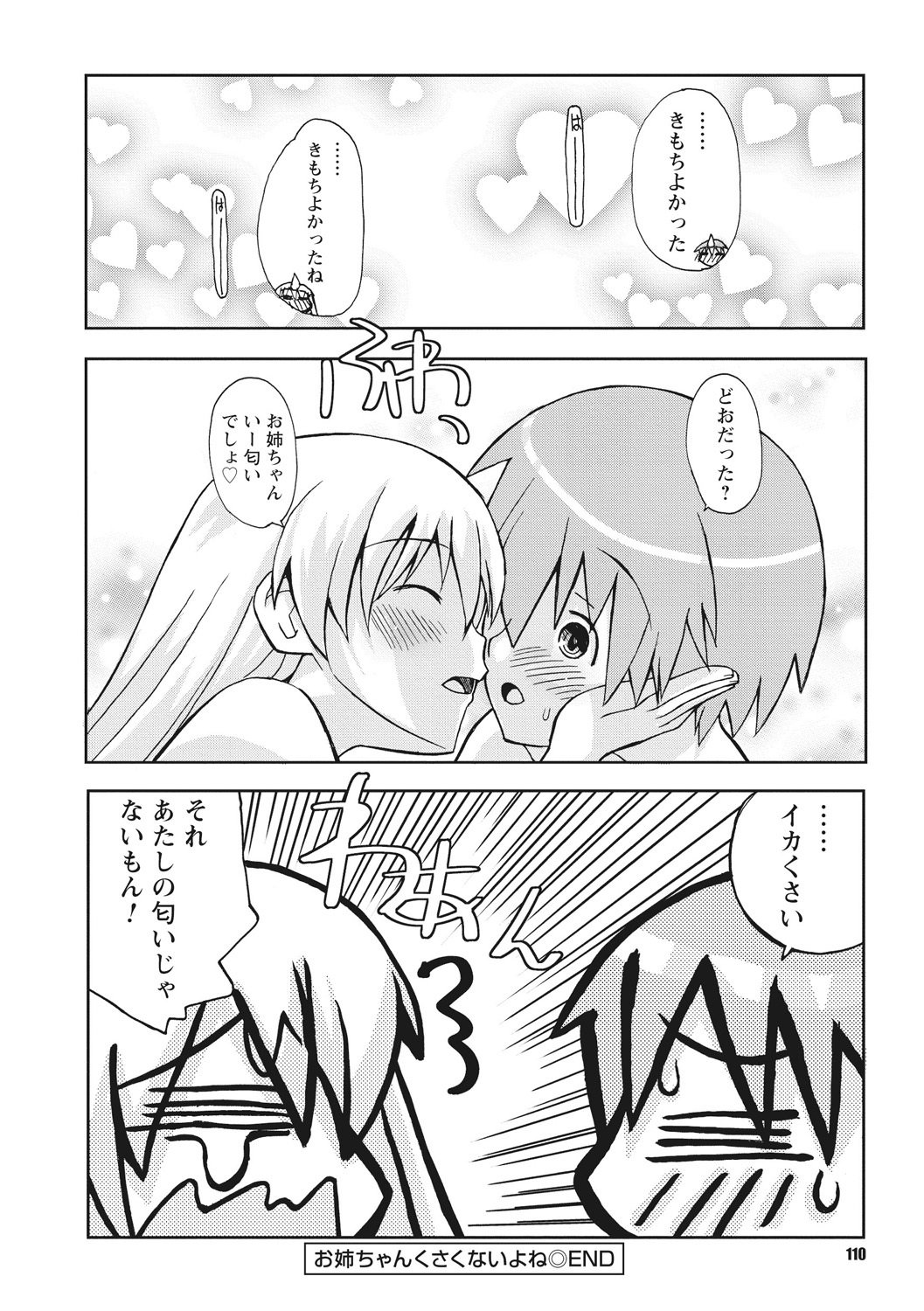 おさなあねはめす草井
