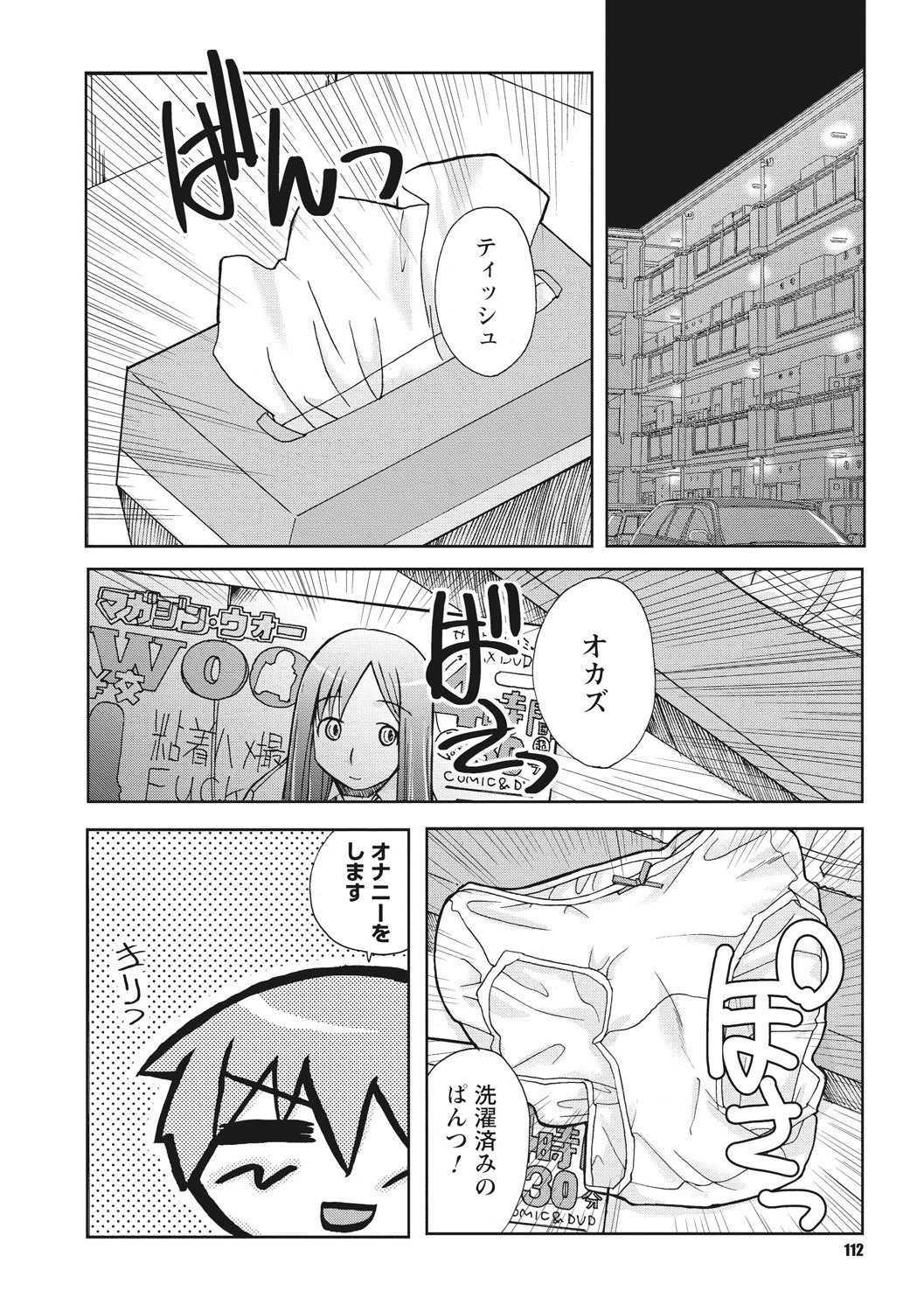 おさなあねはめす草井
