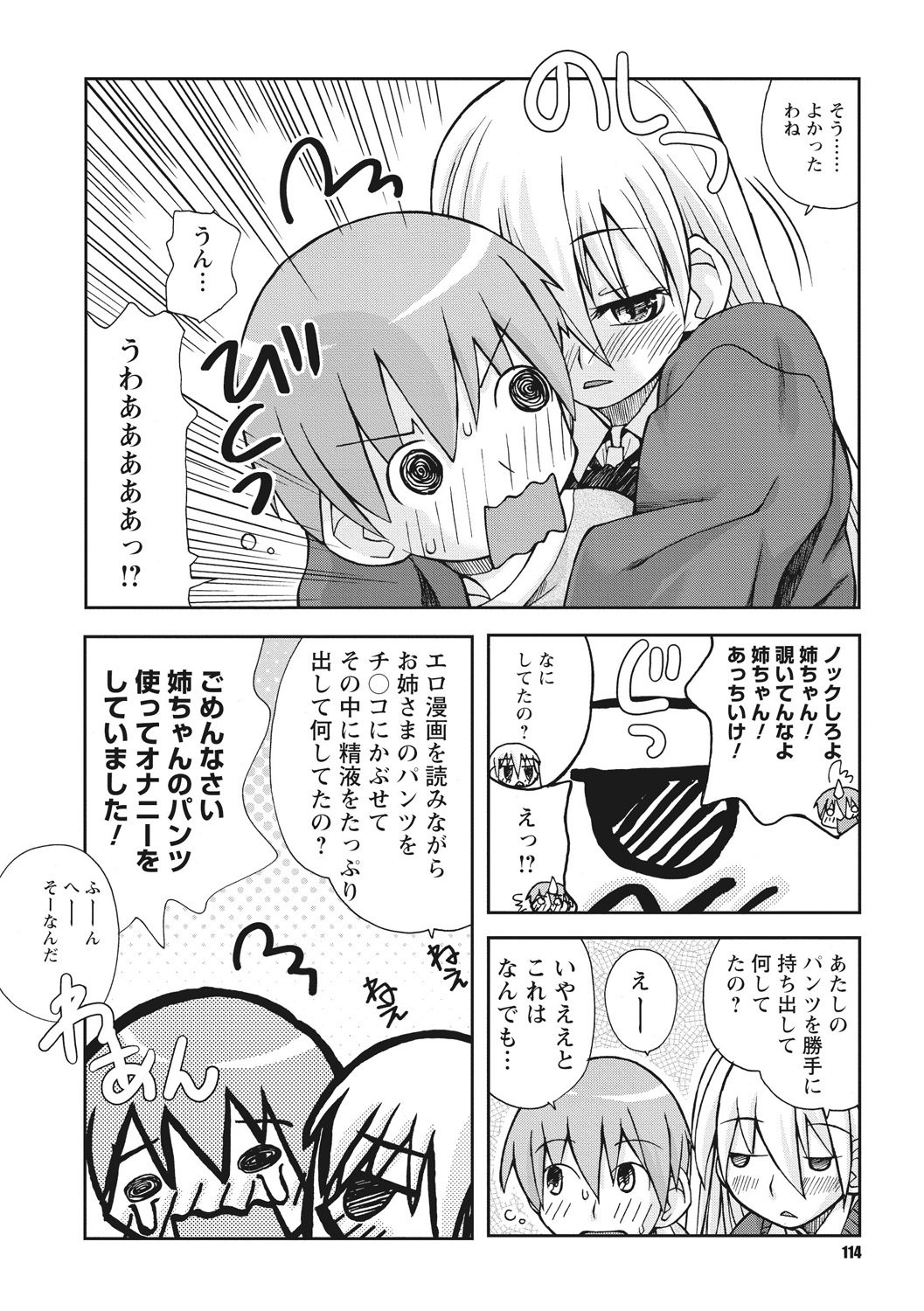 おさなあねはめす草井