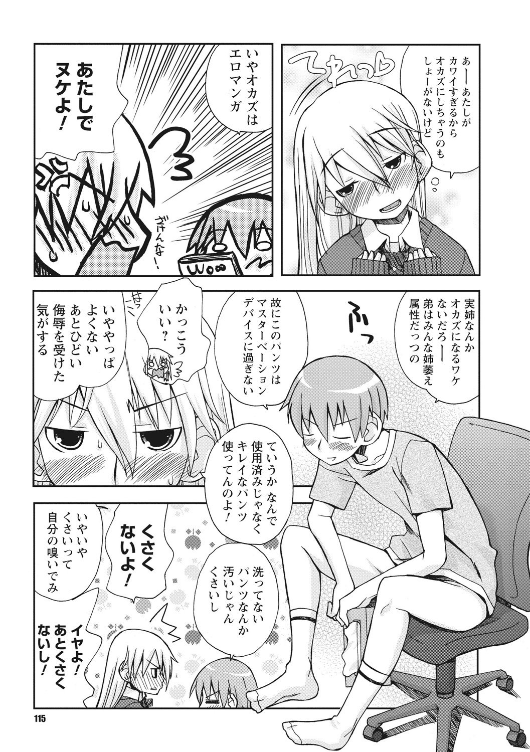 おさなあねはめす草井