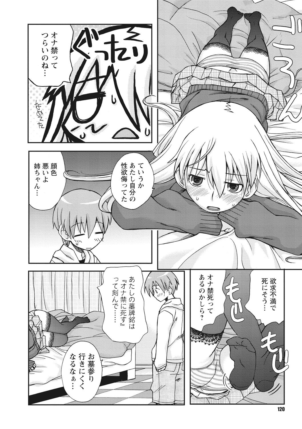 おさなあねはめす草井