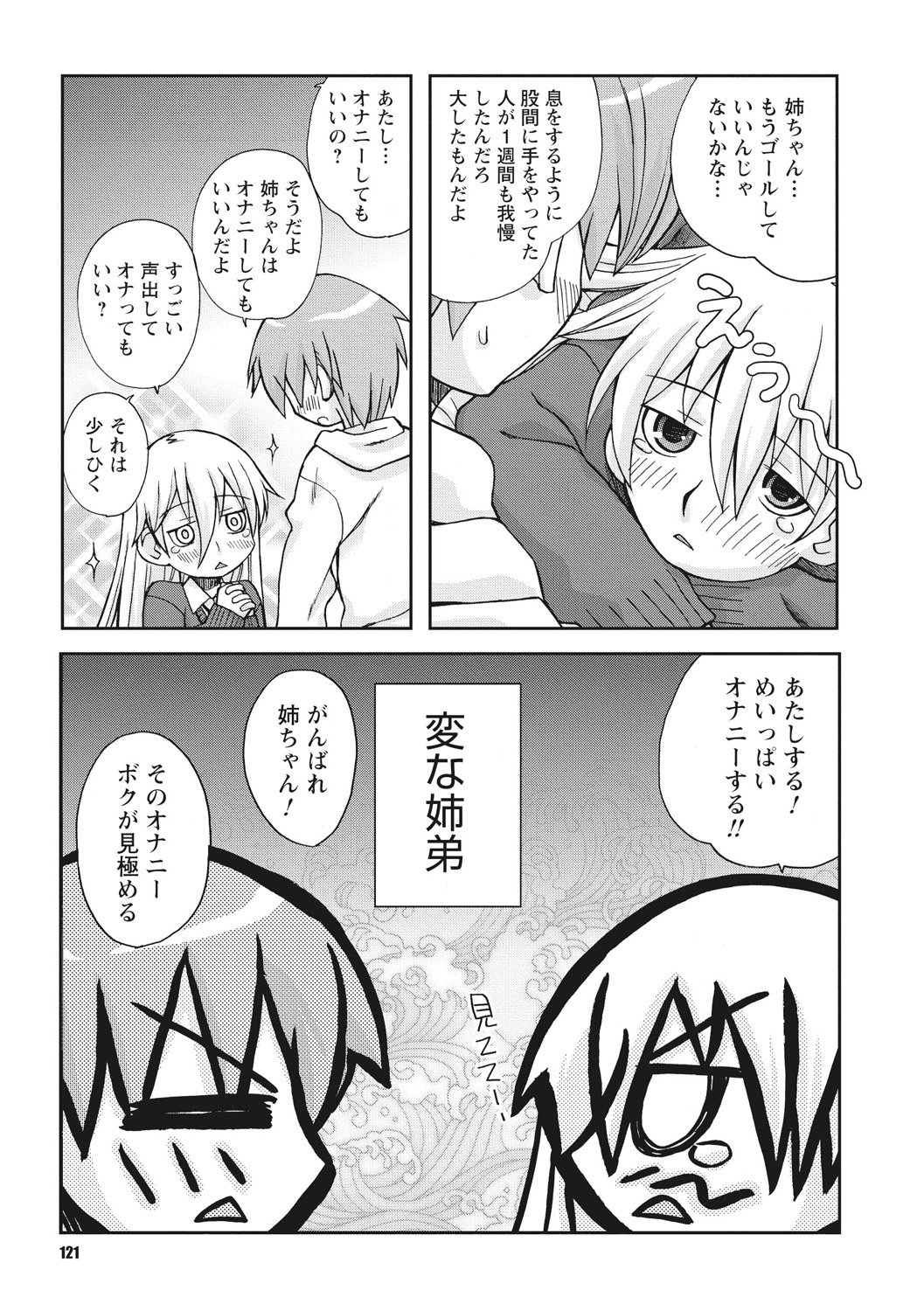 おさなあねはめす草井