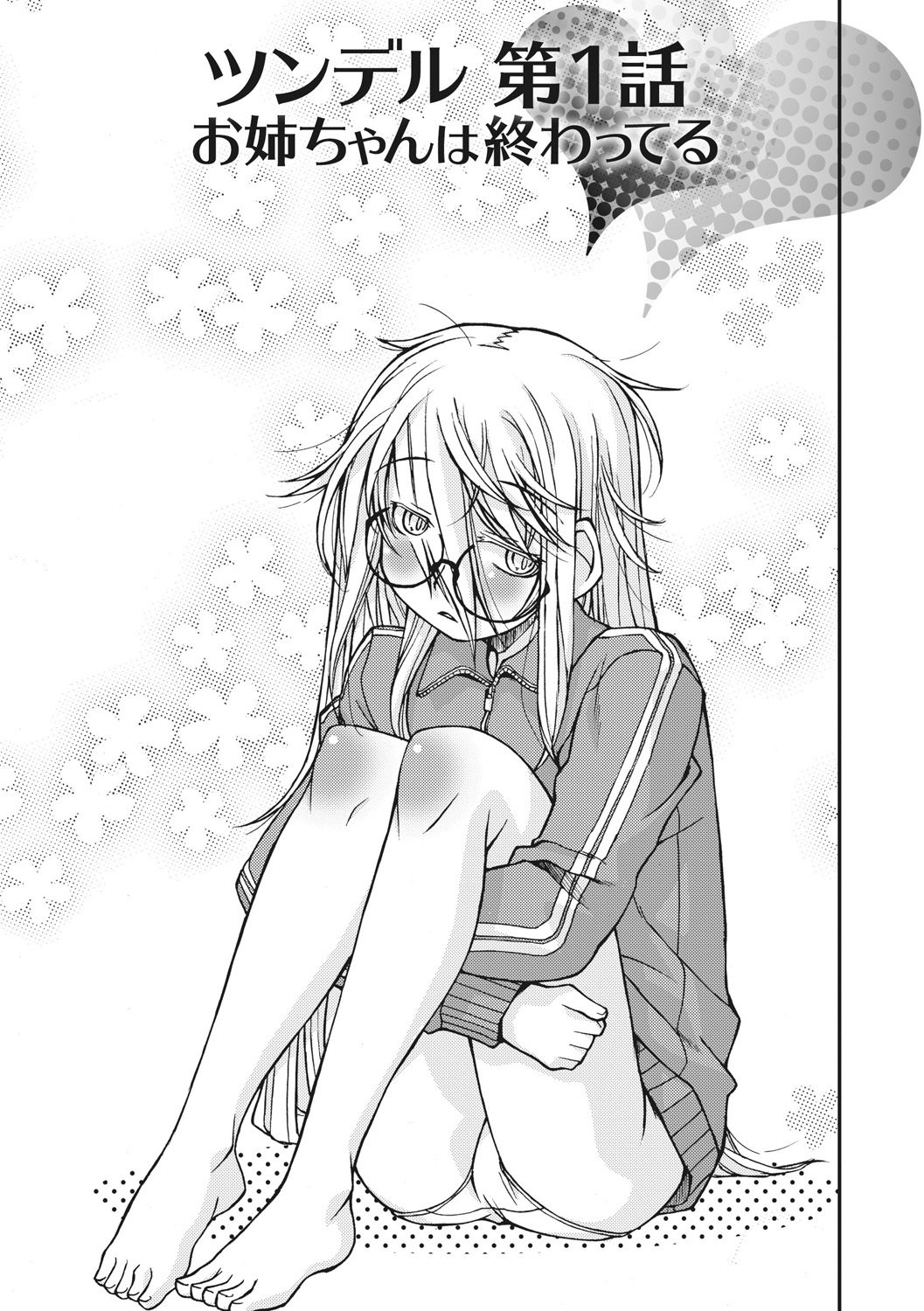 おさなあねはめす草井
