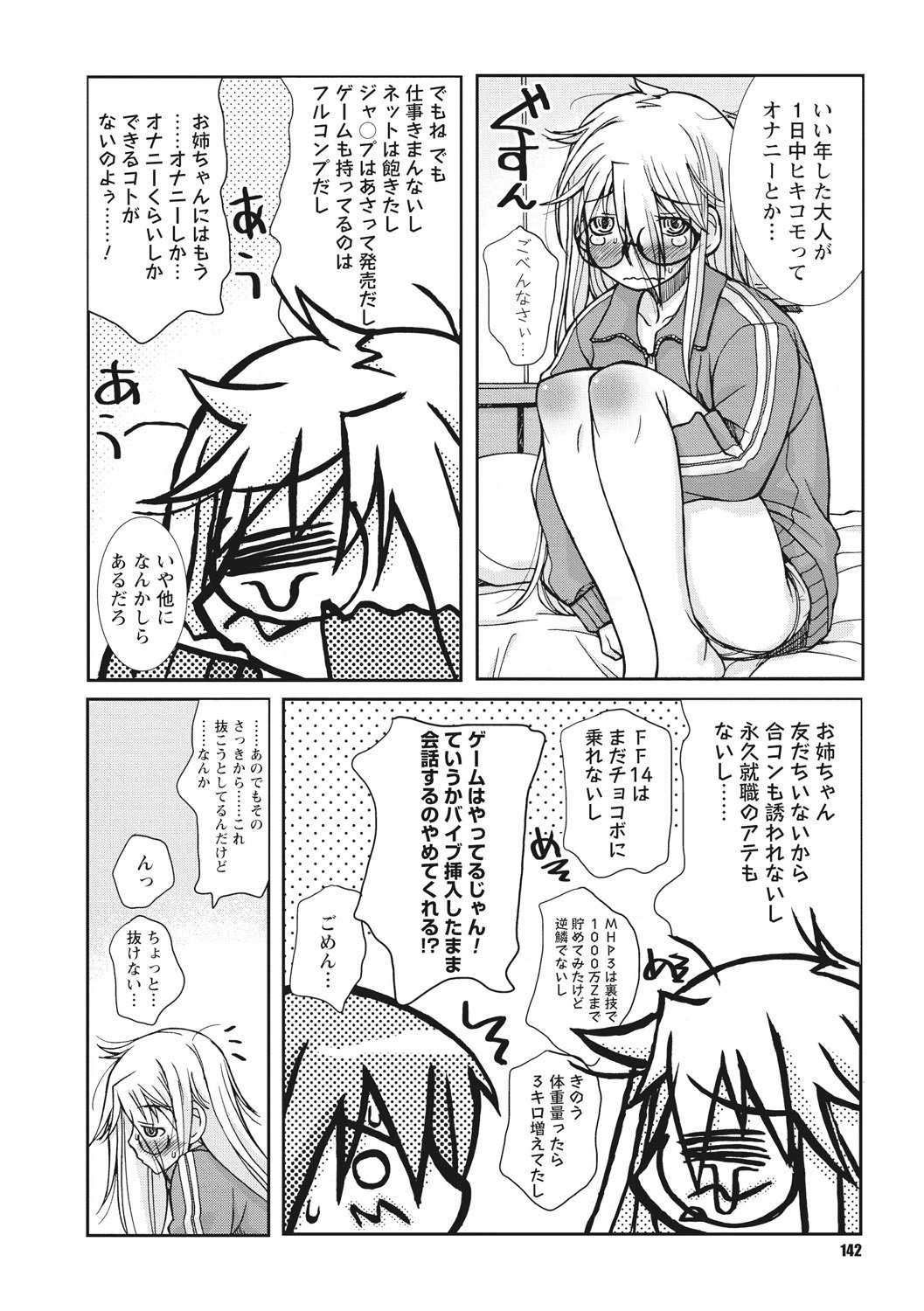 おさなあねはめす草井