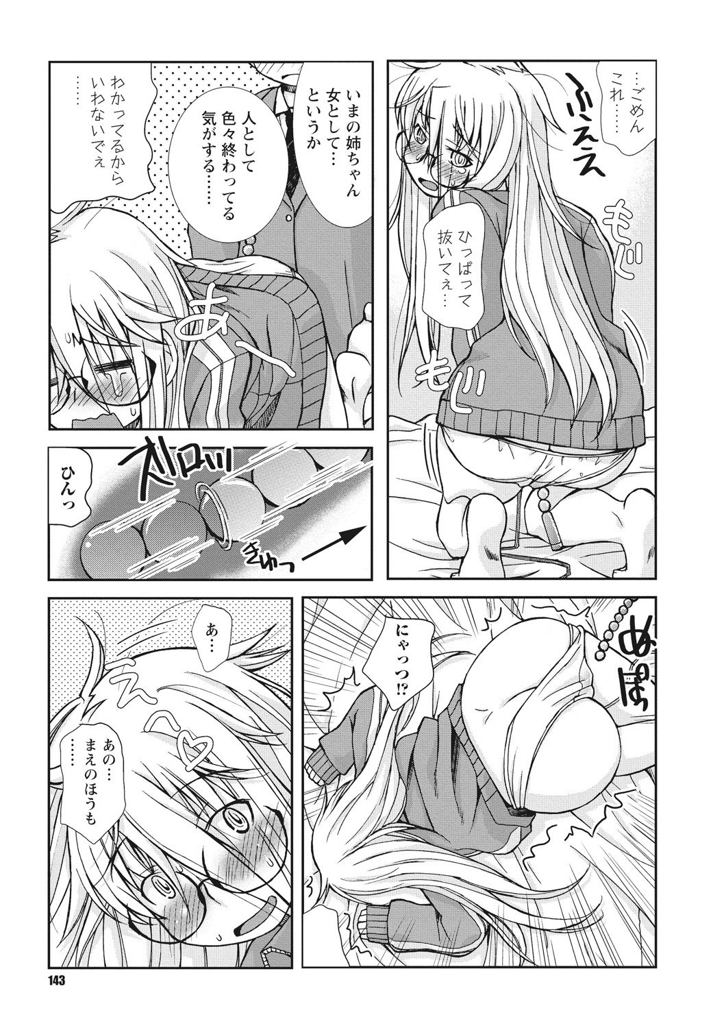 おさなあねはめす草井