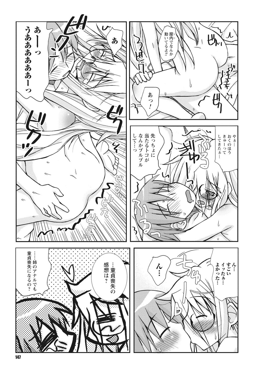 おさなあねはめす草井