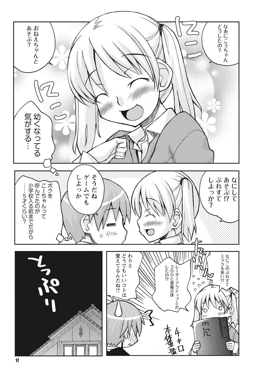 おさなあねはめす草井