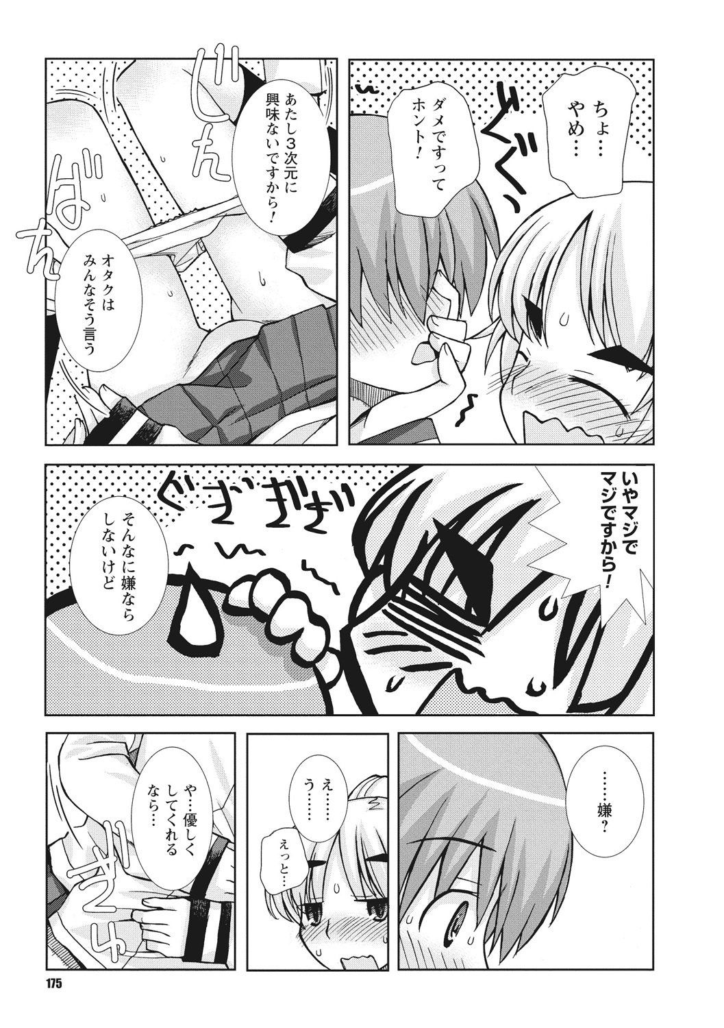 おさなあねはめす草井