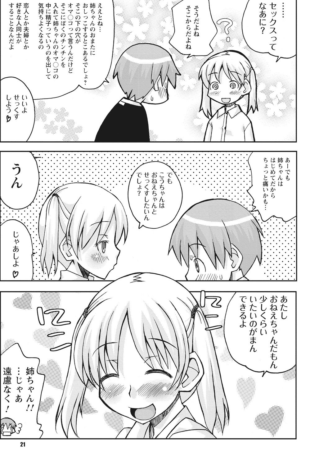 おさなあねはめす草井