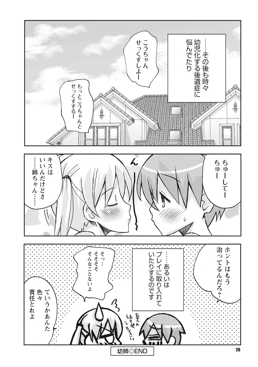 おさなあねはめす草井