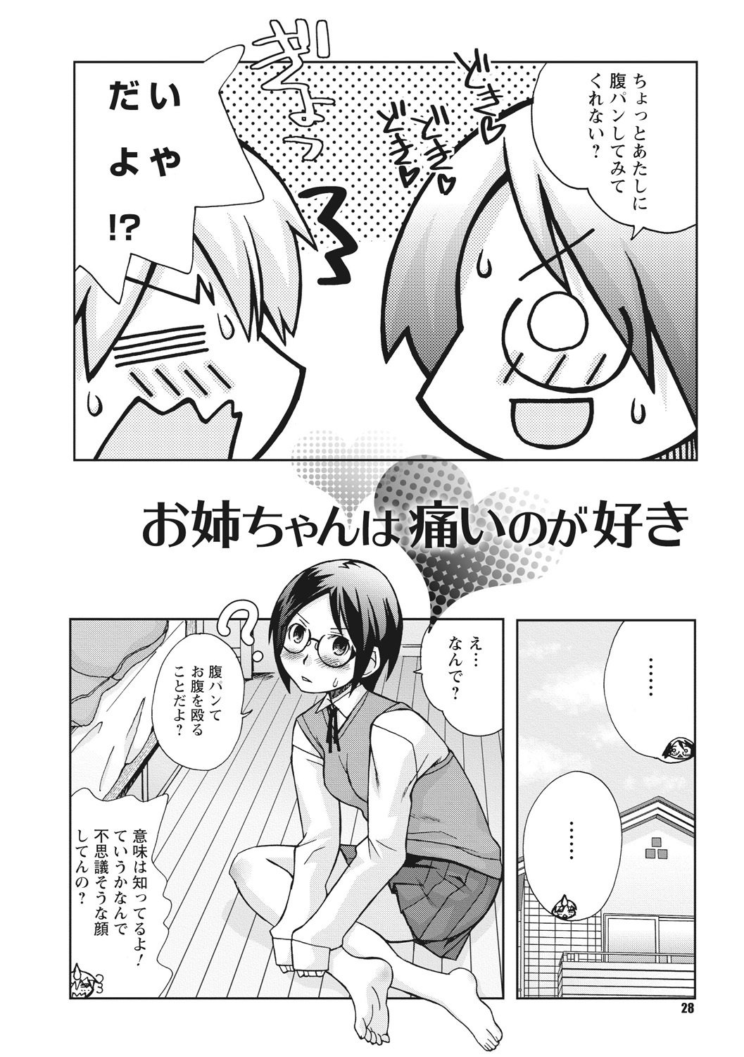 おさなあねはめす草井