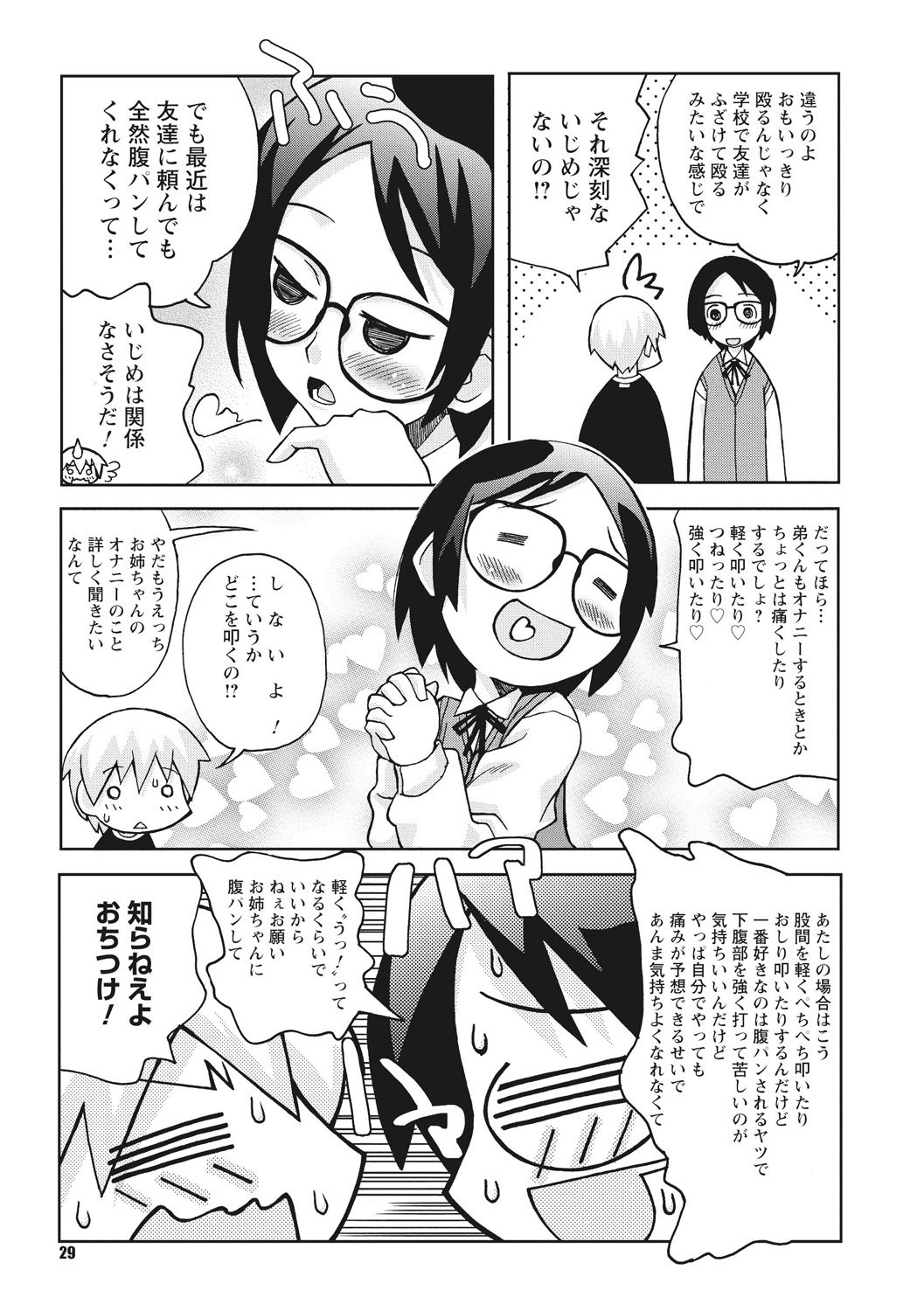おさなあねはめす草井