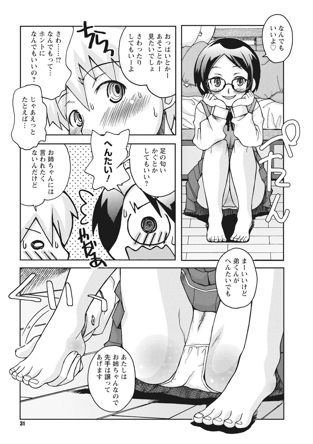 おさなあねはめす草井